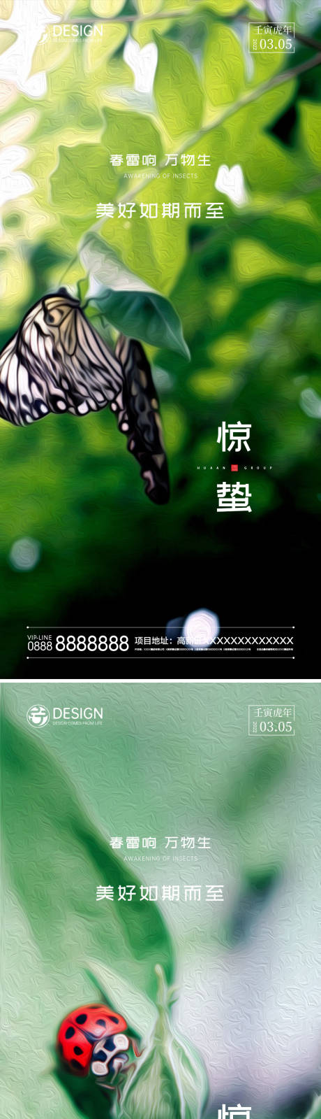 源文件下载【惊蛰节气系列海报】编号：20820008319131880