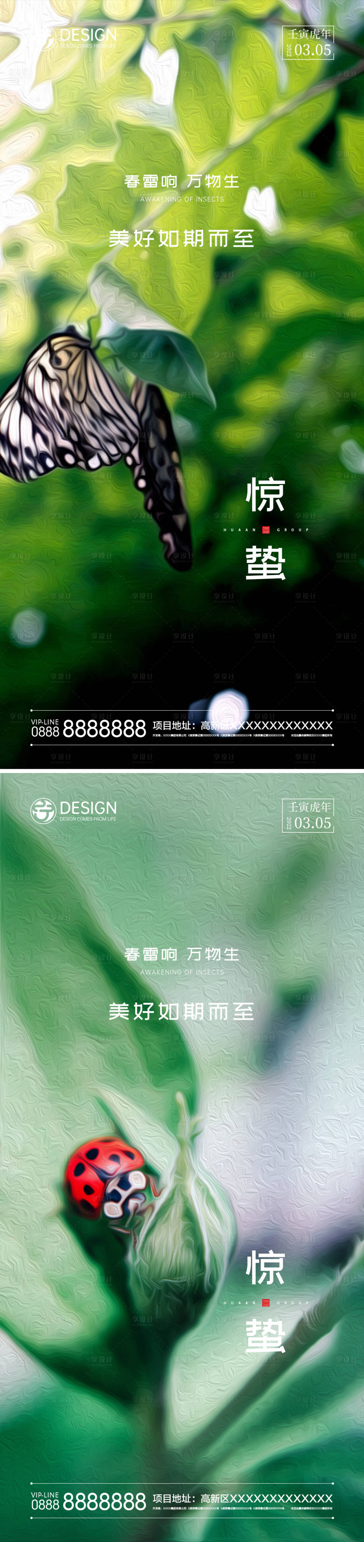源文件下载【享设计】搜索编号：20820008319131880【惊蛰节气系列海报】