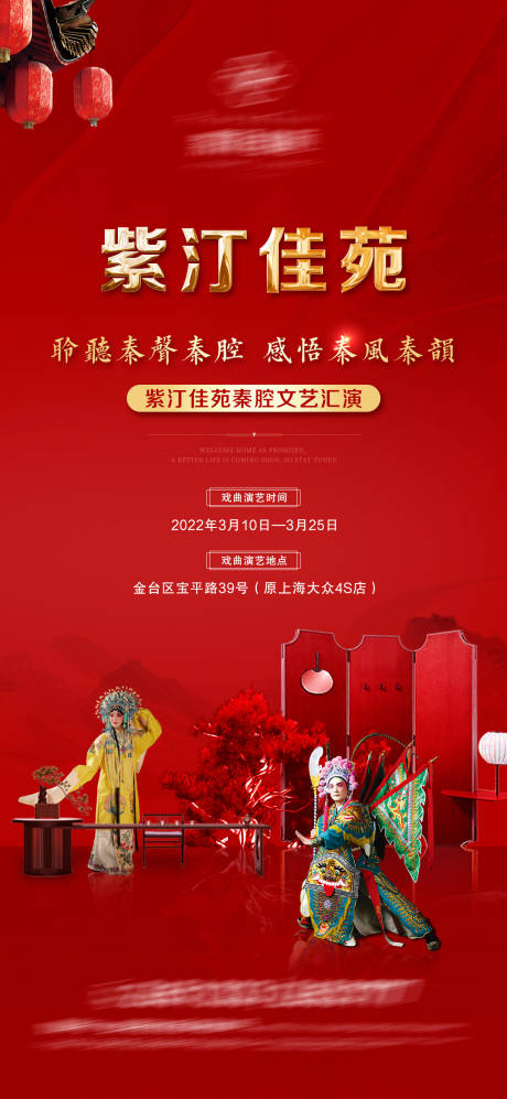 源文件下载【戏曲活动微信单图】编号：20220224151501822