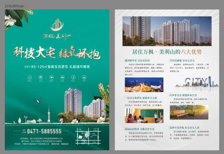 源文件下载【享设计】搜索编号：20720008510543396【地产价值点DM宣传单】