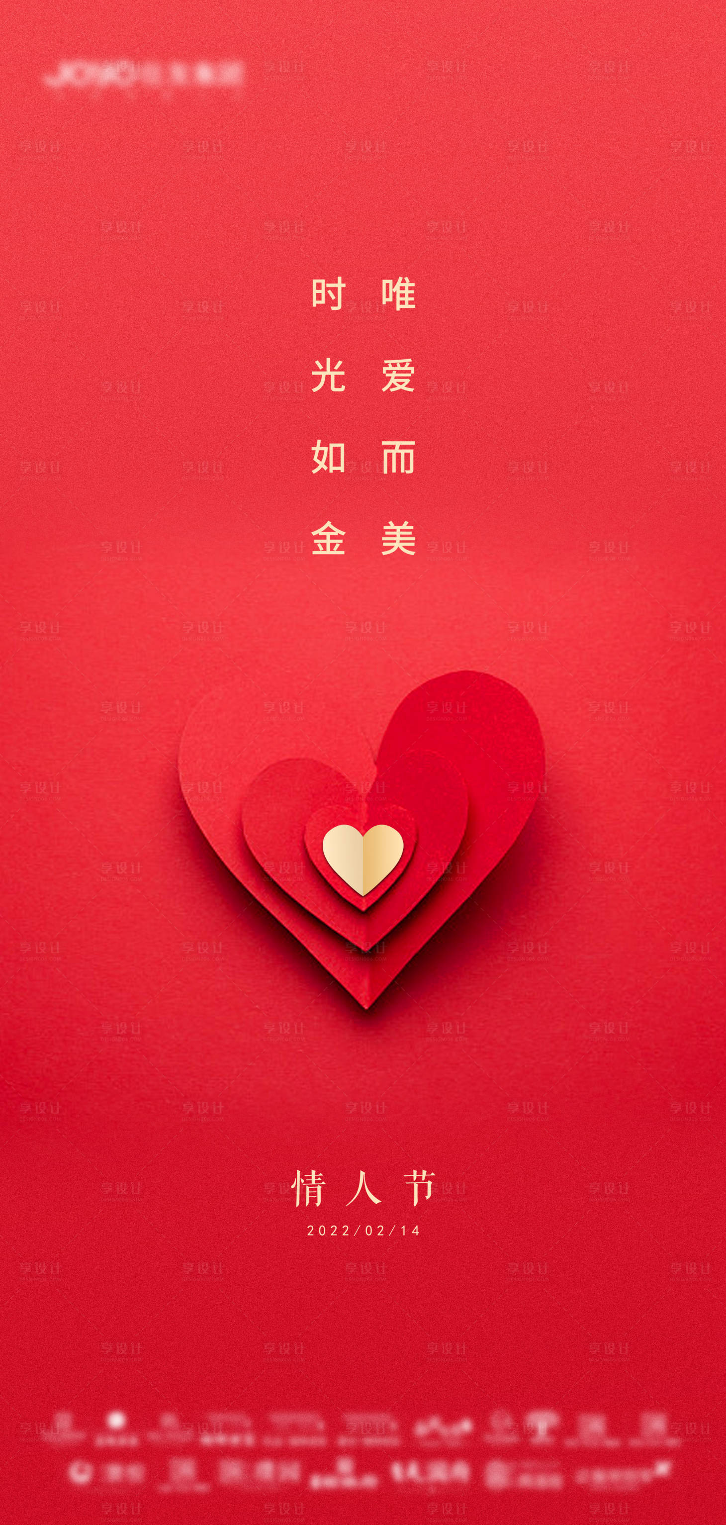 源文件下載【享設(shè)計(jì)】搜索編號(hào)：44730008557278115【情人節(jié)海報(bào)】