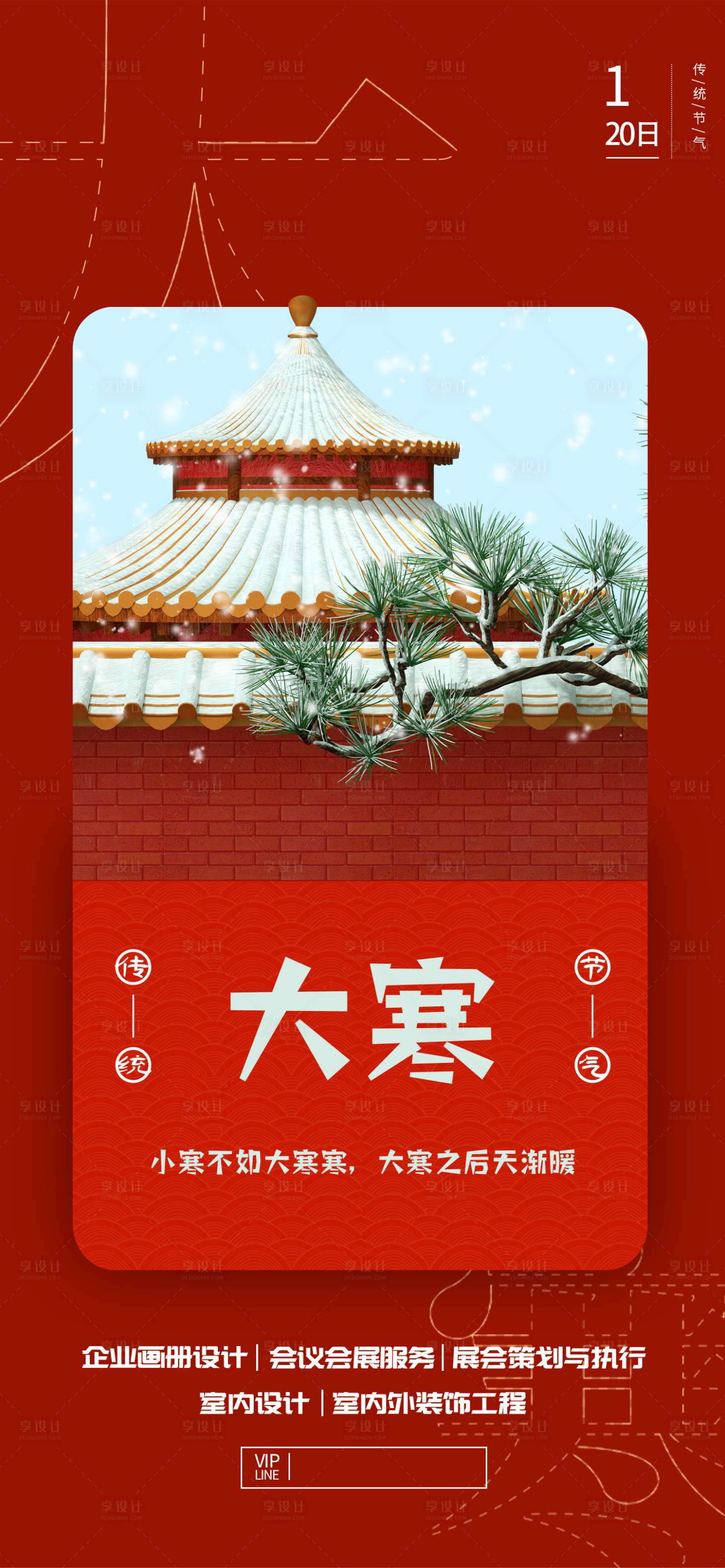 源文件下载【大寒节气海报】编号：27090008135226105