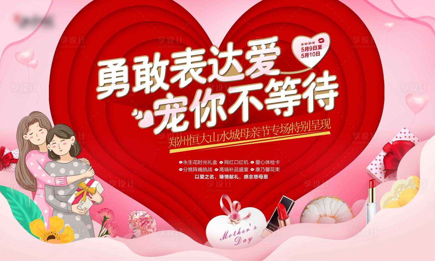 源文件下載【享設(shè)計(jì)】搜索編號(hào)：50160008391968767【母親節(jié)活動(dòng)主畫面】