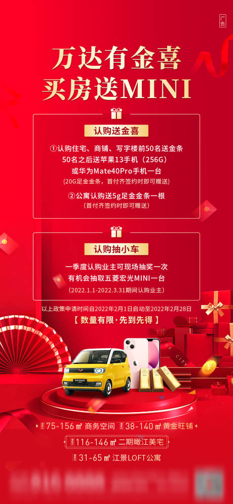源文件下載【享設計】搜索編號：78170008569907326【房地產活動政策海報金條五菱MINI】