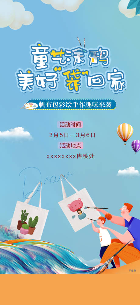 源文件下載【地產(chǎn)暖場帆布包diy】編號(hào)：79480008600048939