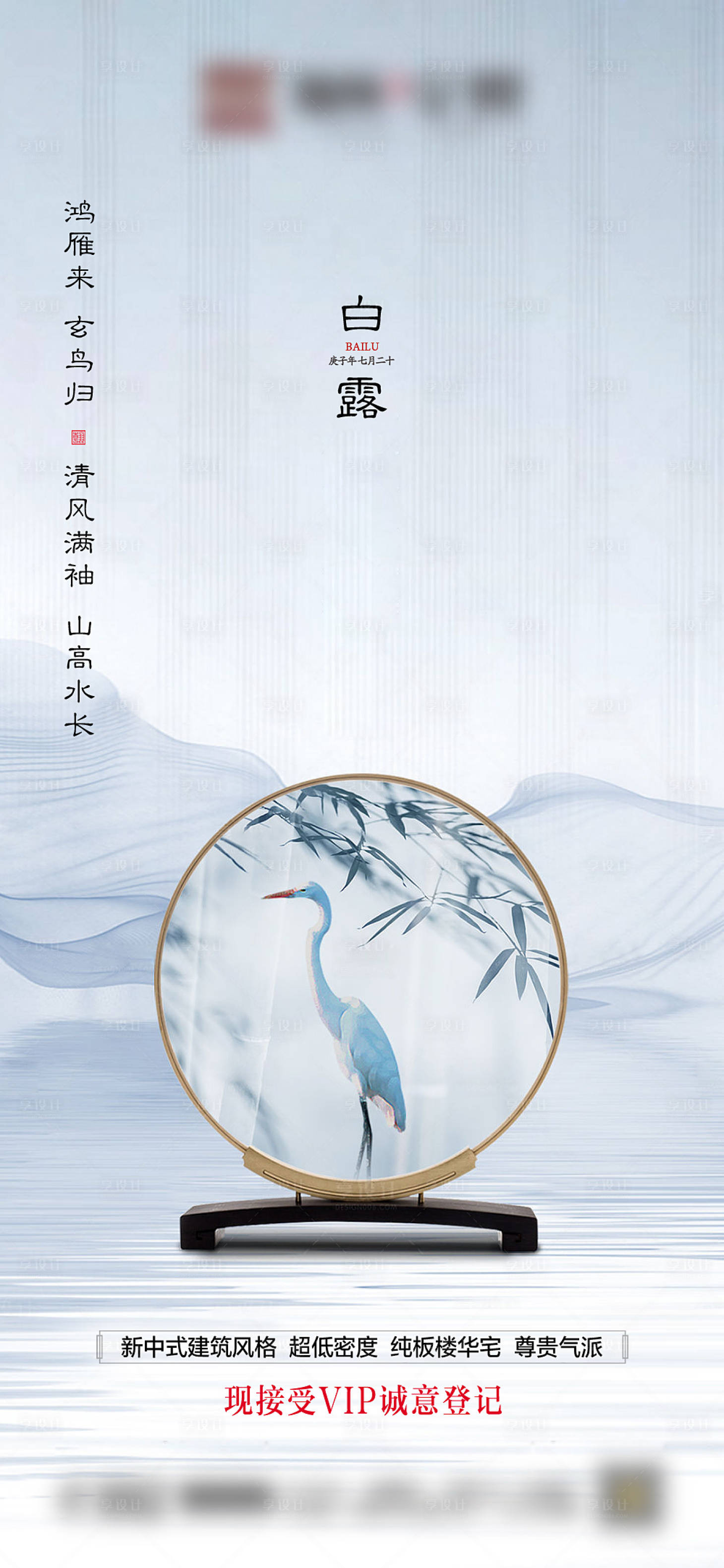 源文件下载【白露节气海报】编号：16990008477263204
