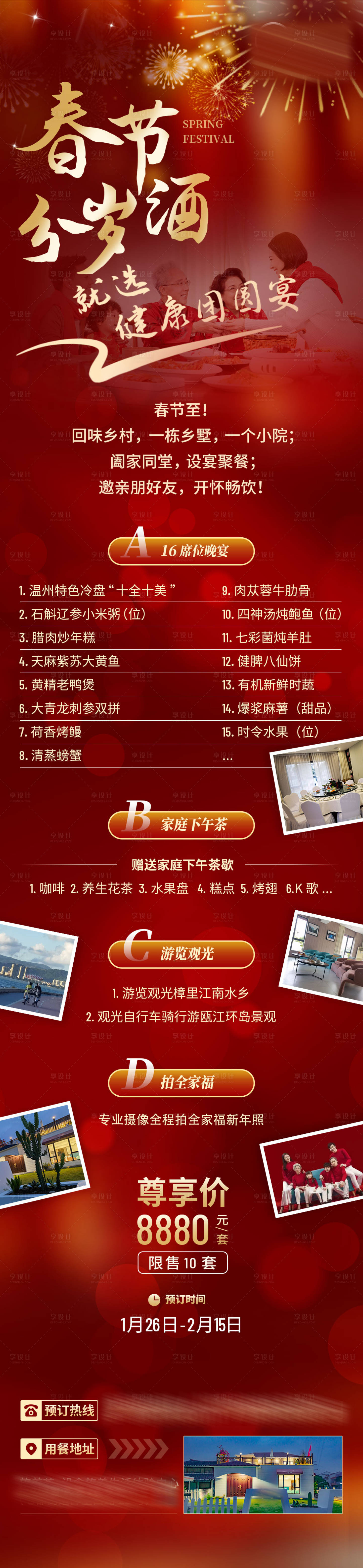 源文件下載【享設計】搜索編號：51770008616537105【春節分歲酒就選健康團圓宴長圖】