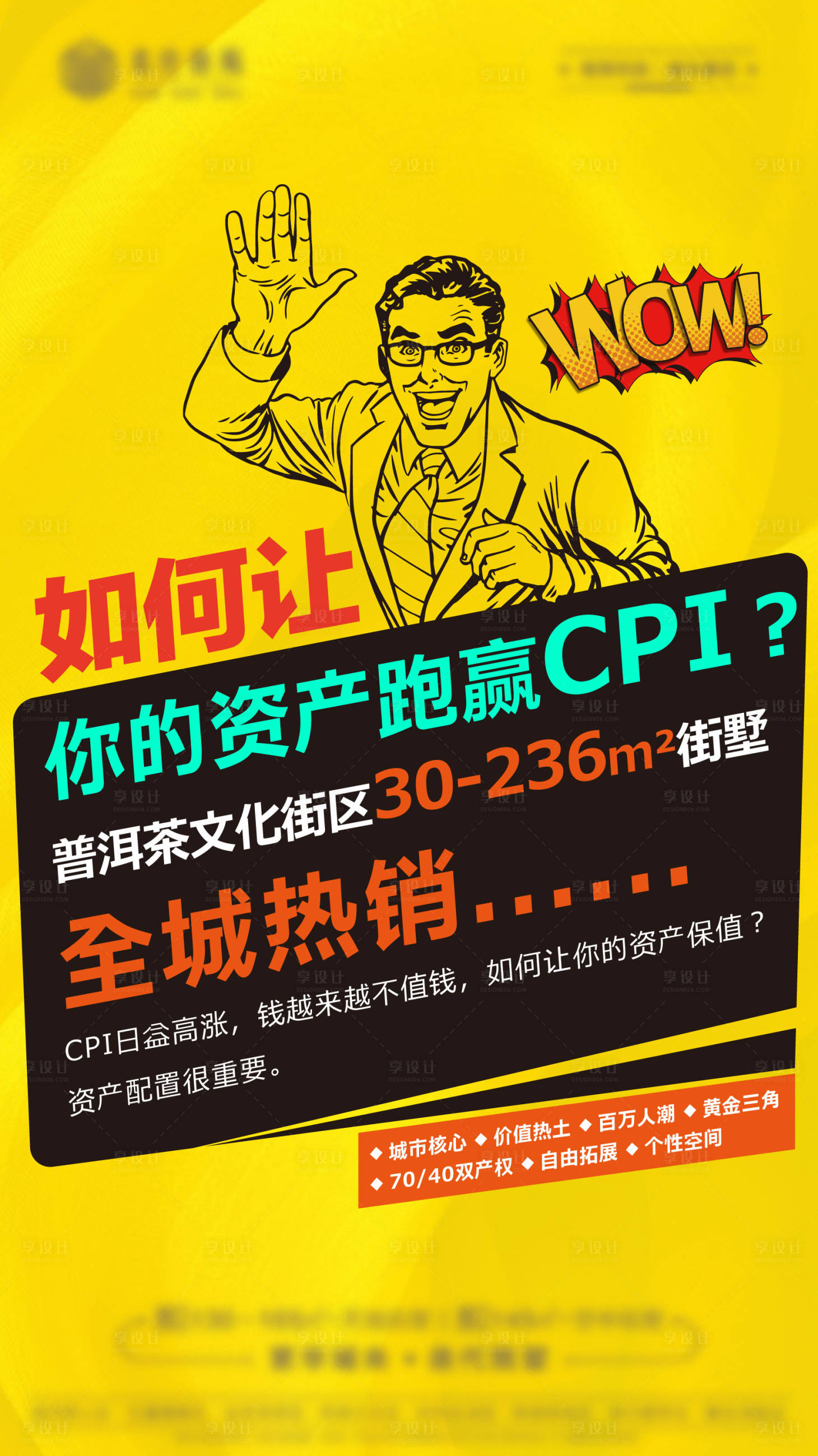 源文件下载【享设计】搜索编号：46370008370126780【商铺活动升值刷屏海报】