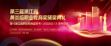 源文件下载【红色教育颁奖主视觉】编号：94720008474091498