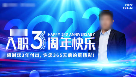 源文件下载【员工周年活动背景板】编号：25060008477288738