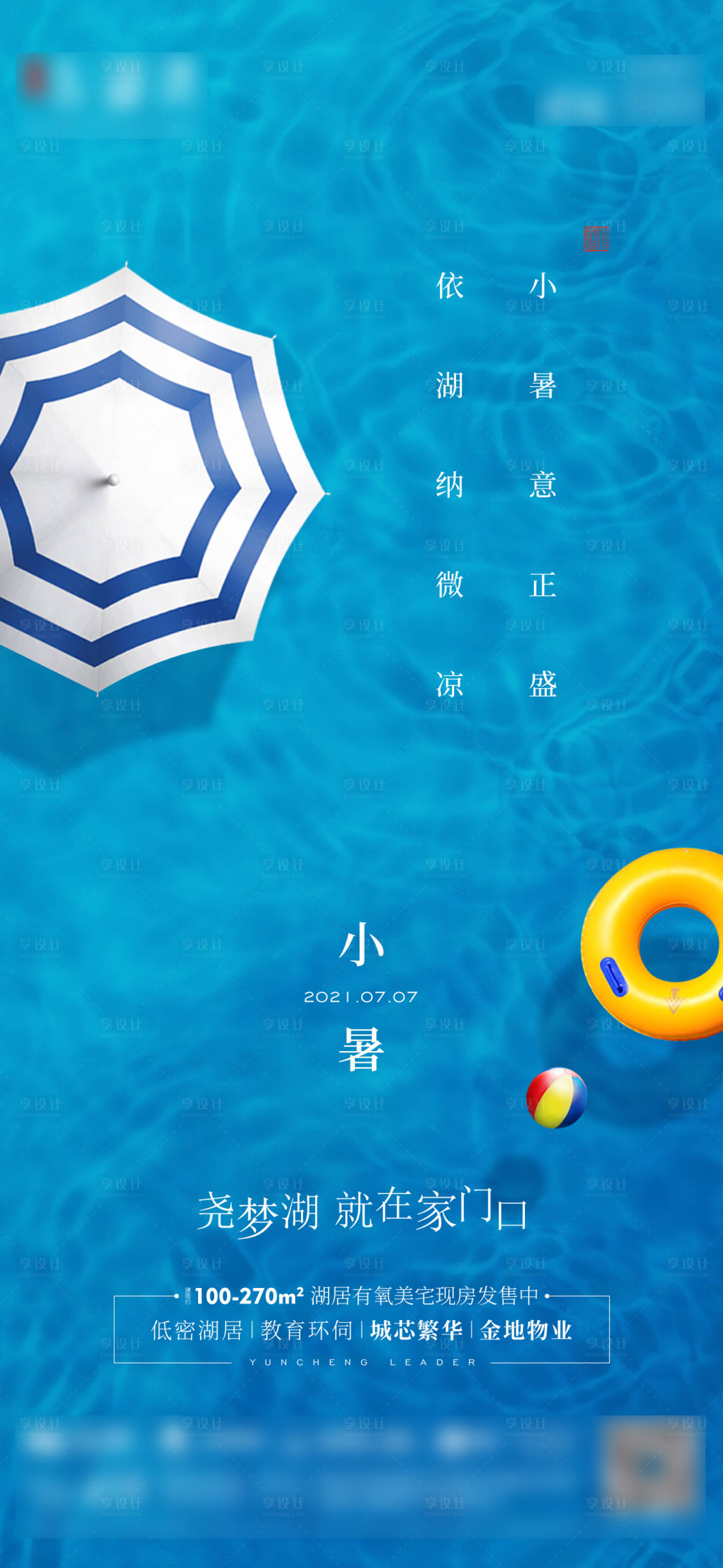 源文件下載【享設計】搜索編號：34990008446574723【小暑節氣海報】