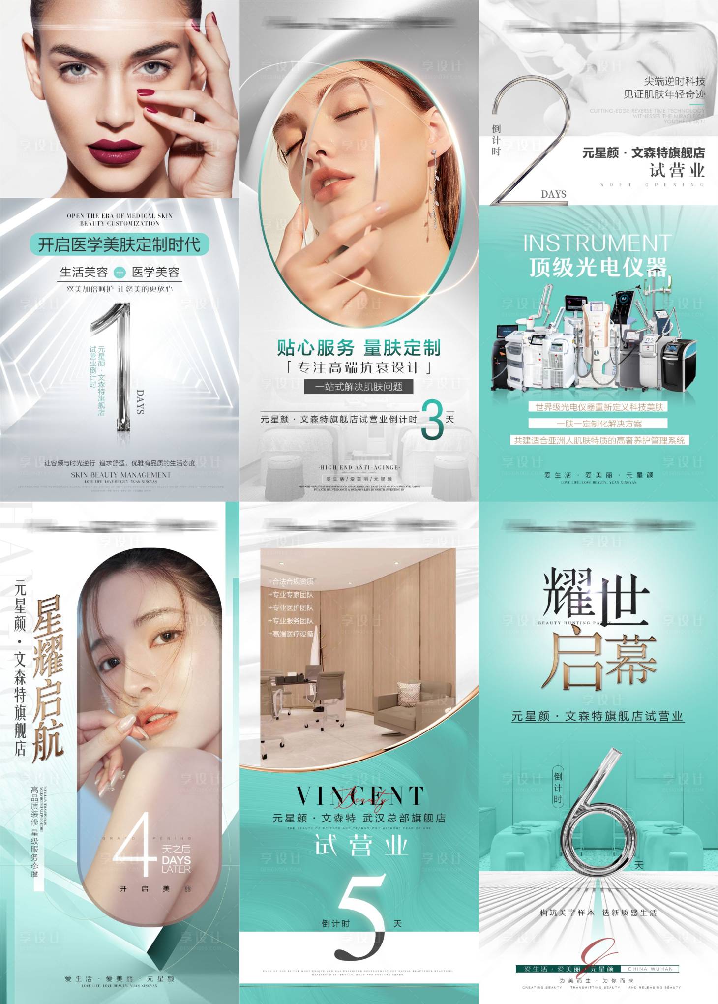源文件下载【医美整形开业倒计时海报】编号：66160008493527576