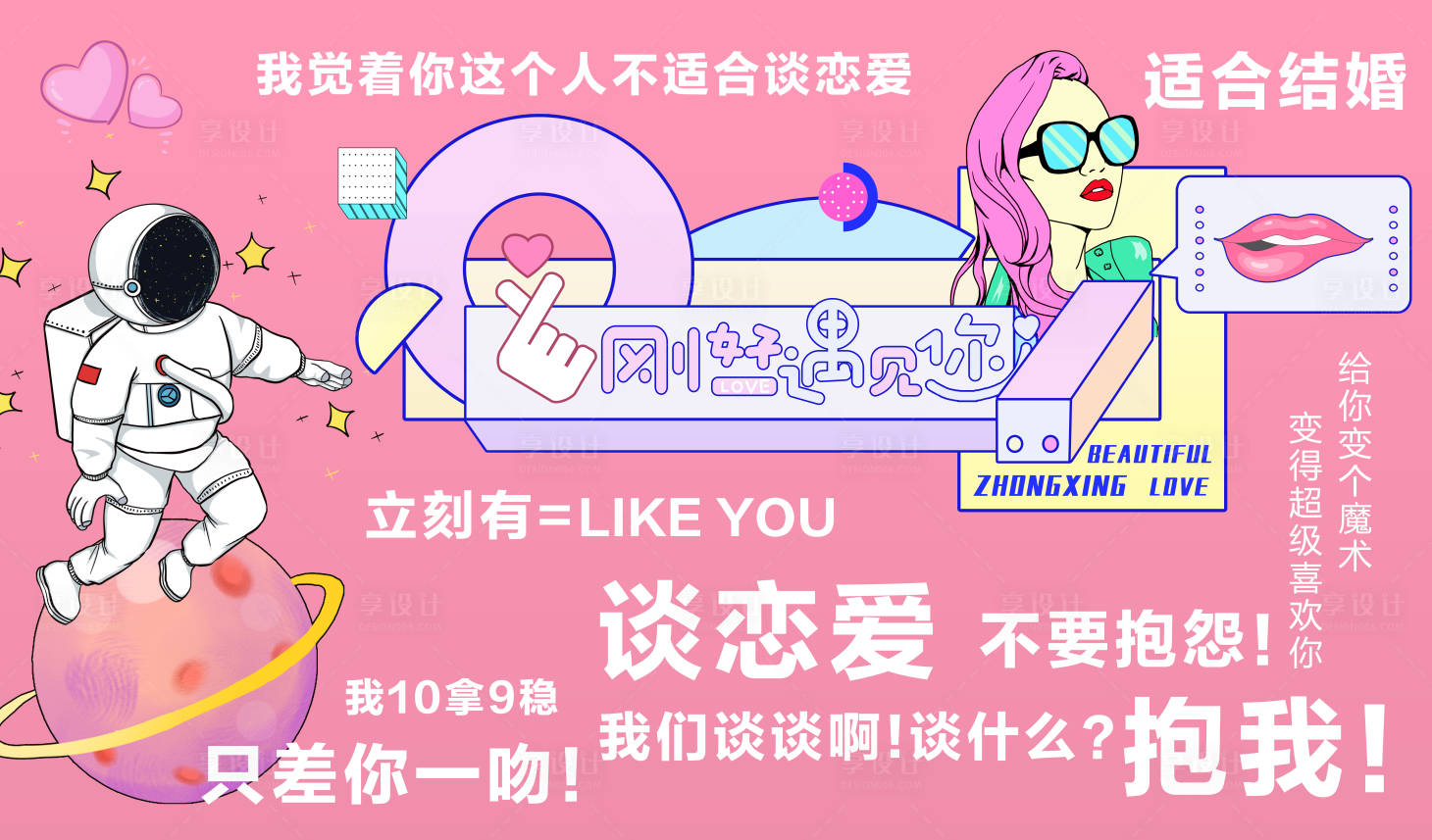源文件下載【享設計】搜索編號：62880008294718650【情人節插畫活動展板】
