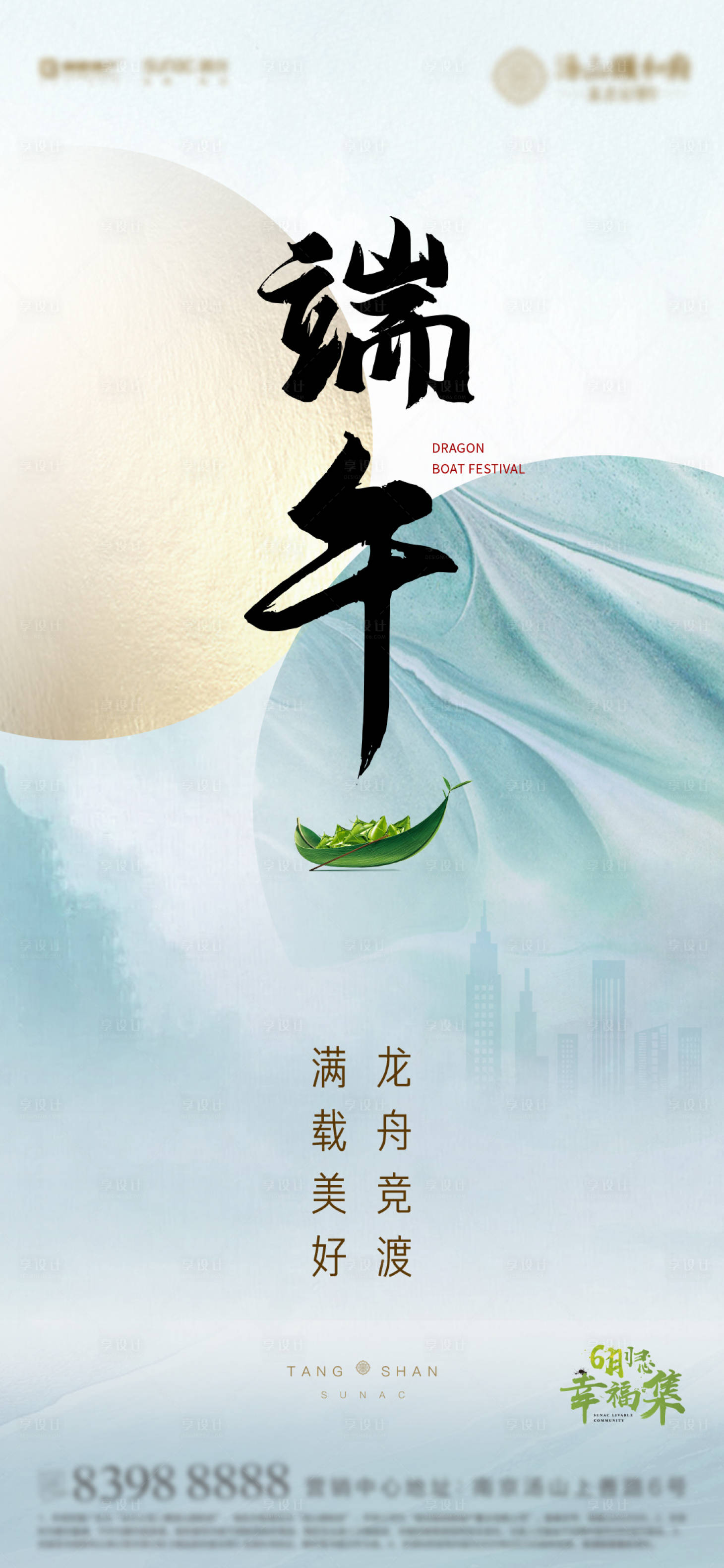 源文件下載【享設計】搜索編號：63880008612089016【端午微信海報】