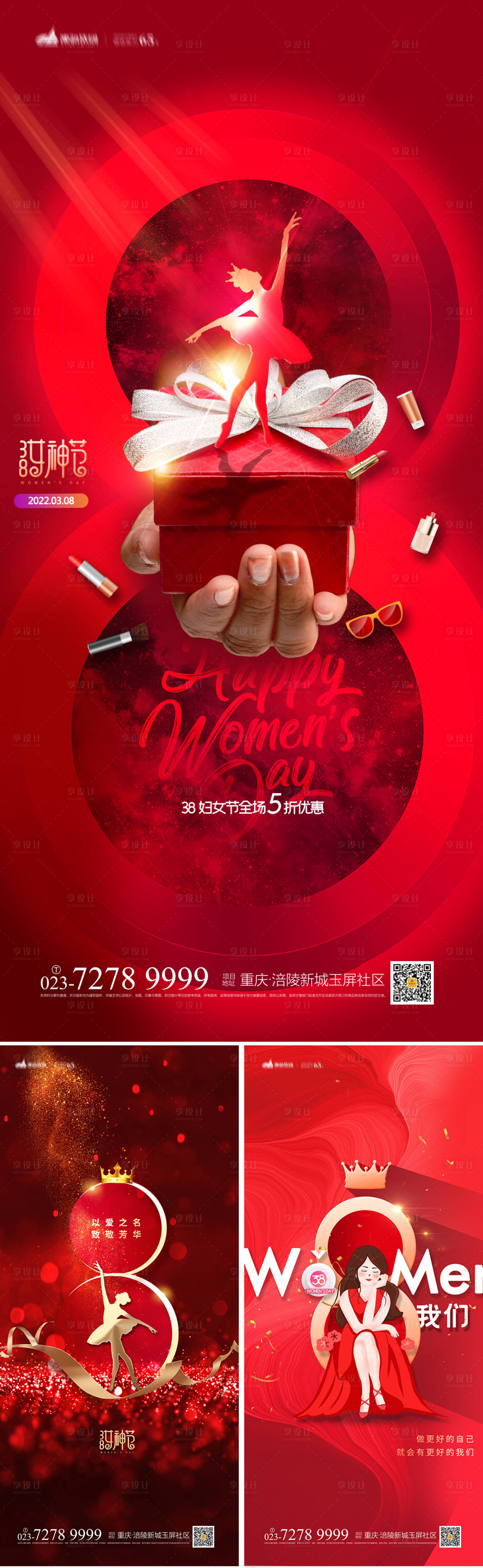 源文件下载【享设计】搜索编号：63170008379456949【38女神节系列海报】
