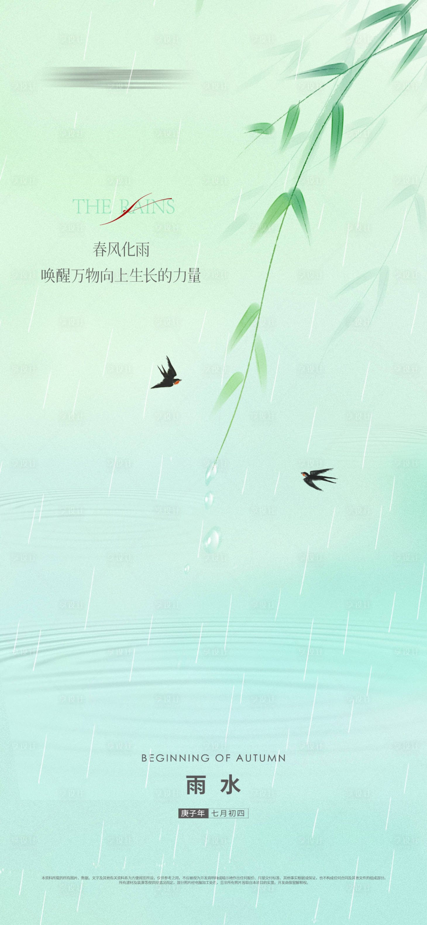 源文件下載【享設計】搜索編號：63440008394666258【地產二十四節氣海報】