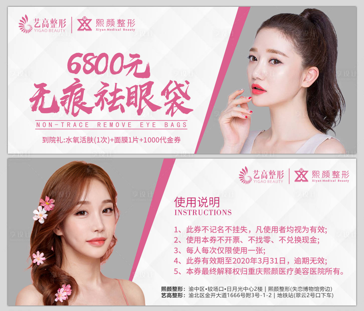 源文件下載【享設計】搜索編號：14430008610257831【卡券醫(yī)美活動】
