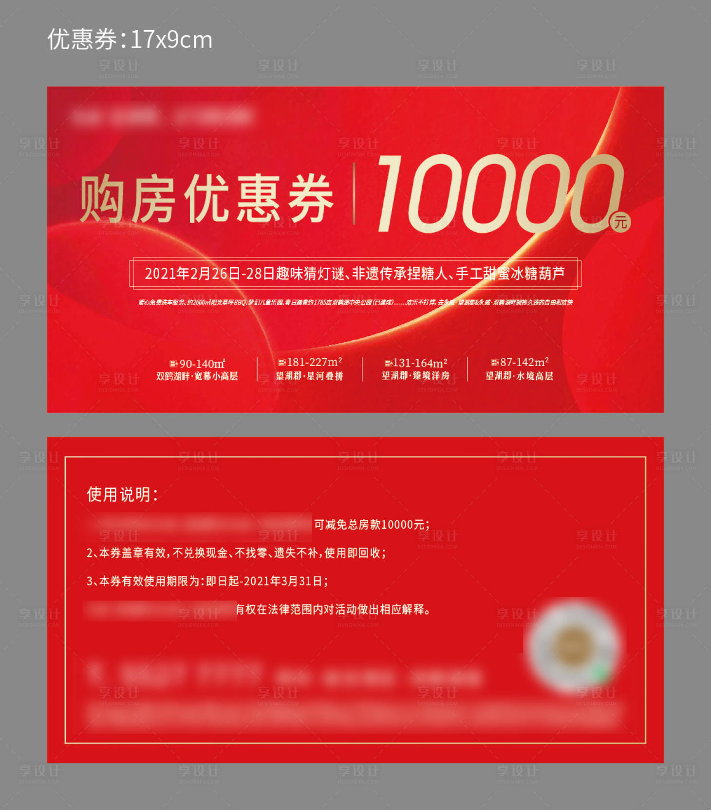 源文件下載【享設(shè)計(jì)】搜索編號(hào)：41410008320201964【購(gòu)房?jī)?yōu)惠券】
