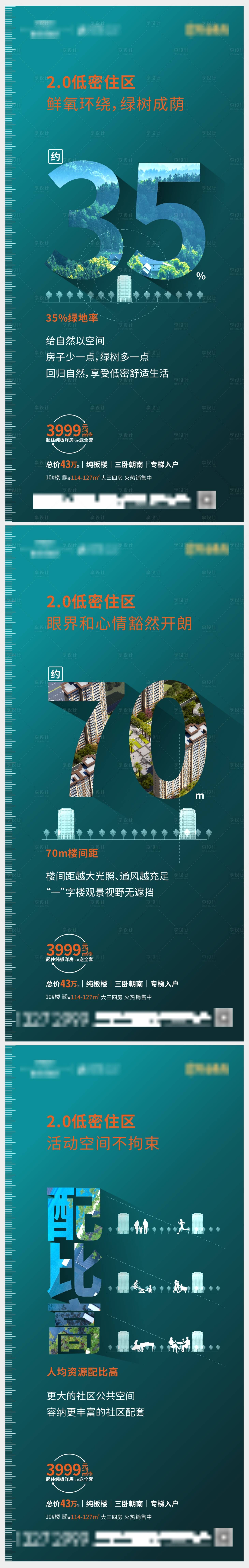 源文件下载【享设计】搜索编号：67580008620774042【绿化率容积率楼间距微推】