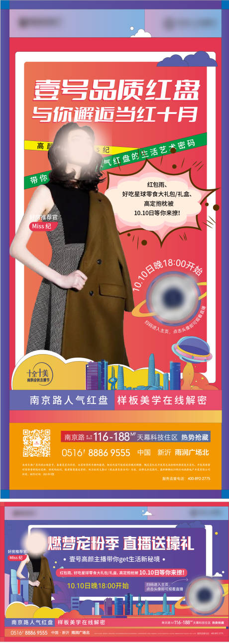 源文件下载【地产直播海报】编号：85840008487947790