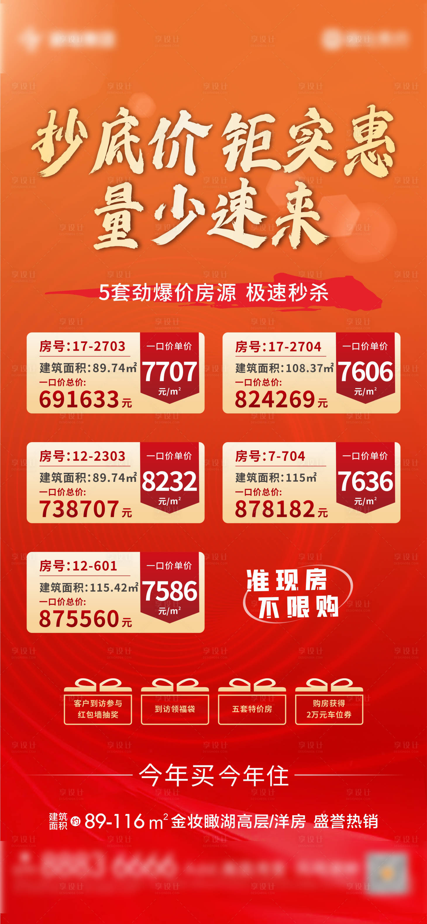 源文件下載【地產(chǎn)特價房單圖】編號：35300008597011605