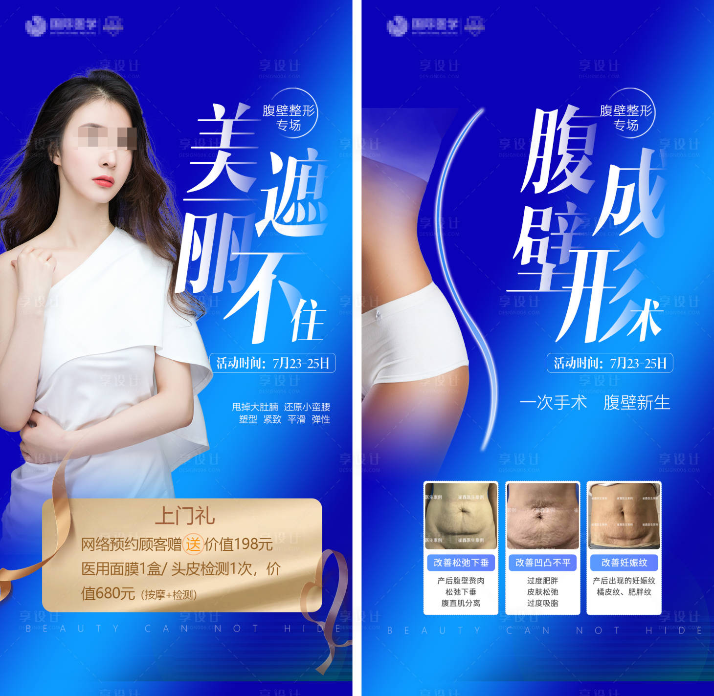 源文件下载【享设计】搜索编号：56320008592637475【医美   】