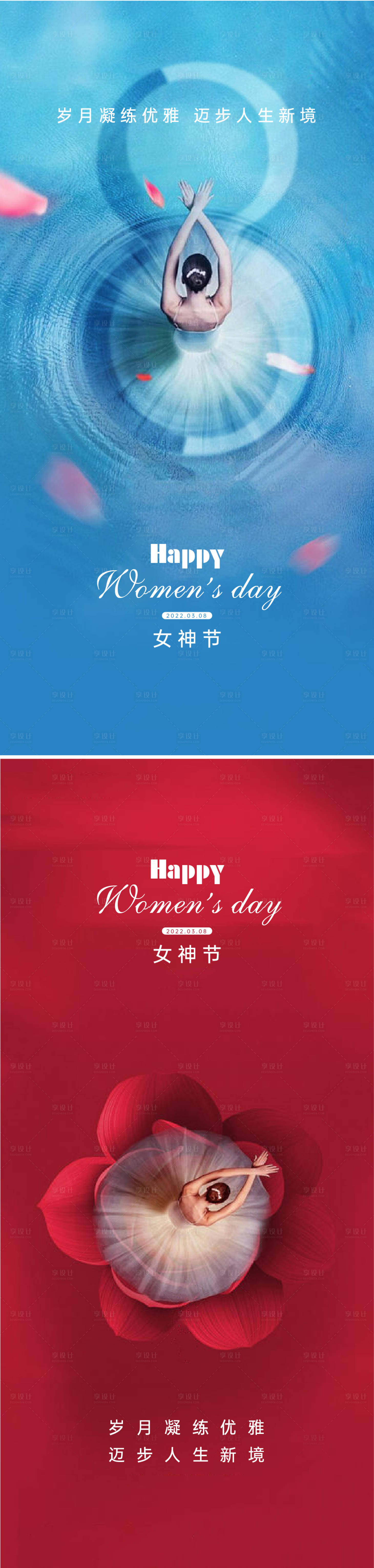 源文件下载【享设计】搜索编号：15980008467696557【地产女神节海报】