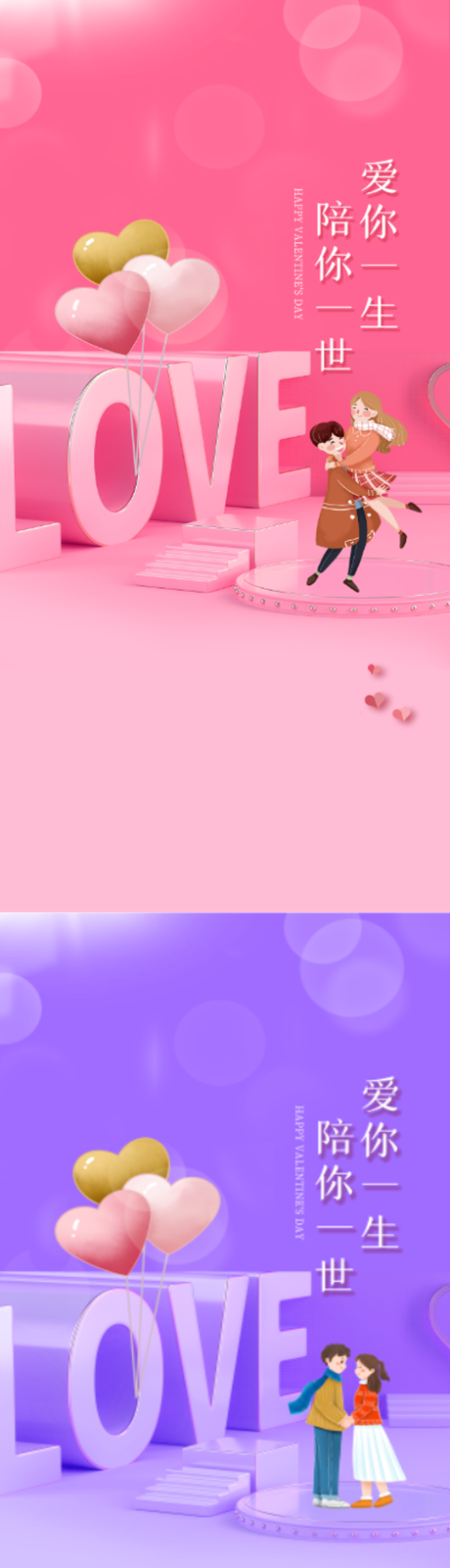源文件下载【享设计】搜索编号：57320008386436781【情人节海报】