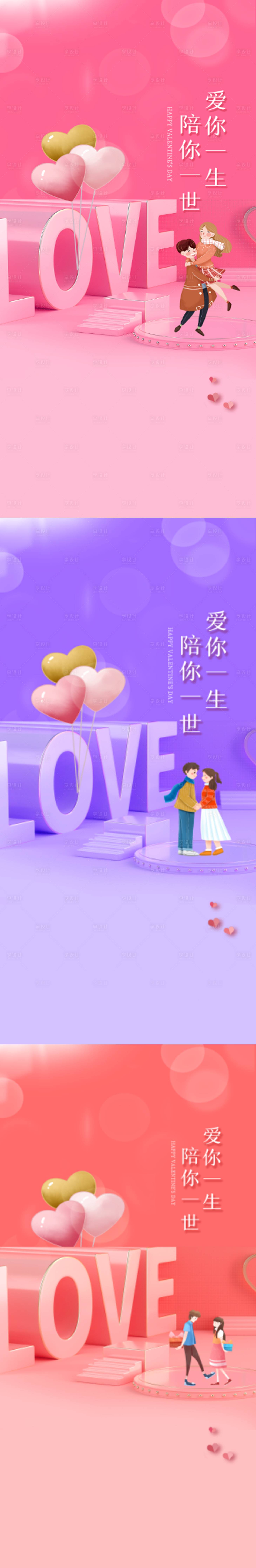 源文件下载【享设计】搜索编号：57320008386436781【情人节海报】