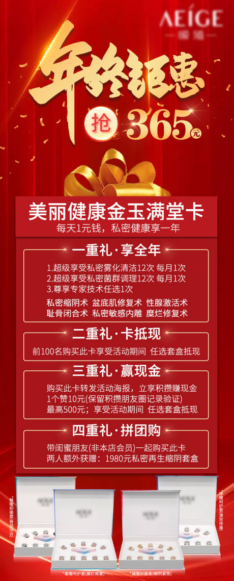 源文件下載【享設計】搜索編號：89830008419815468【醫美年終鉅惠活動海報】