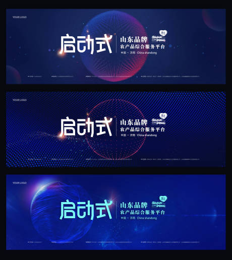 源文件下载【开幕启动仪式峰会活动展板】编号：57170008527558704