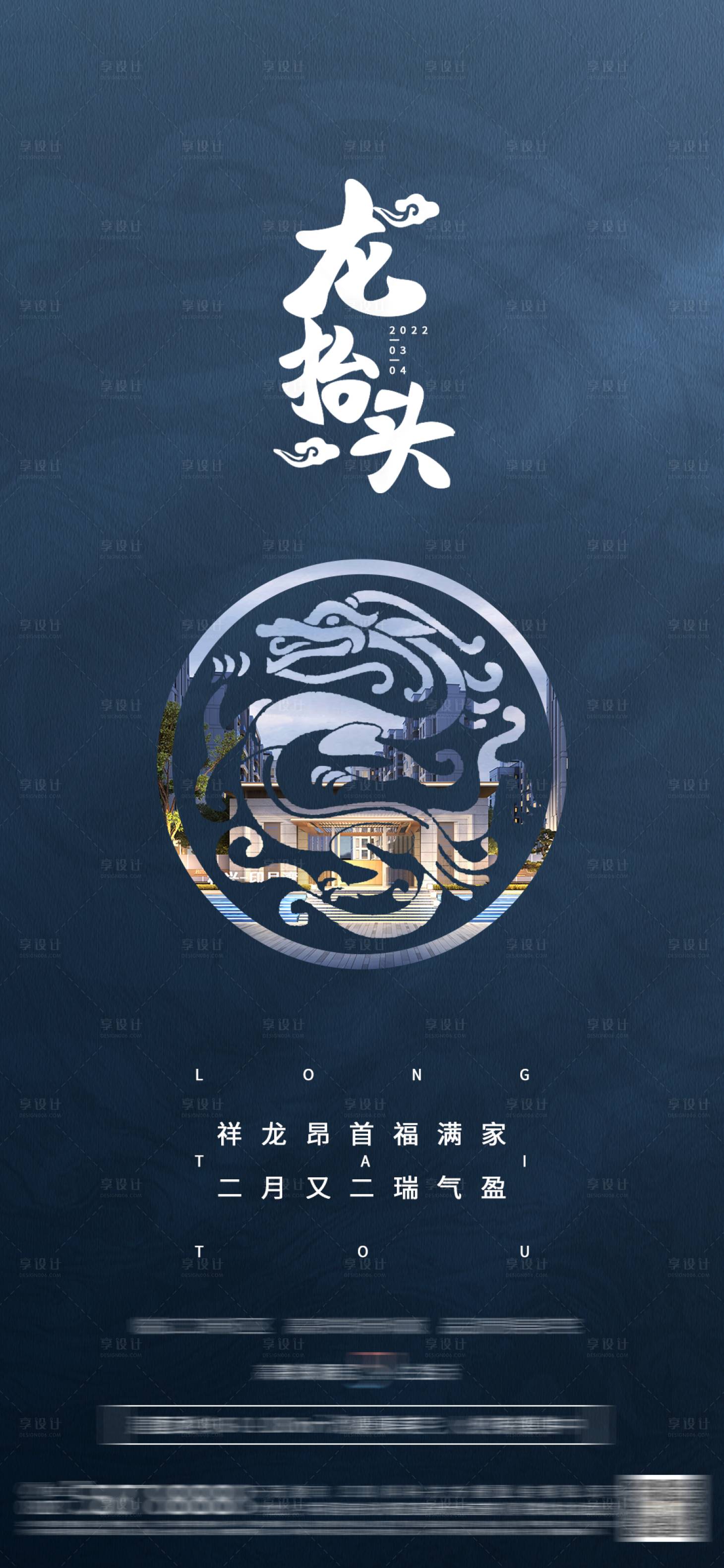 源文件下载【享设计】搜索编号：26210008480833653【二月二龙抬头海报】