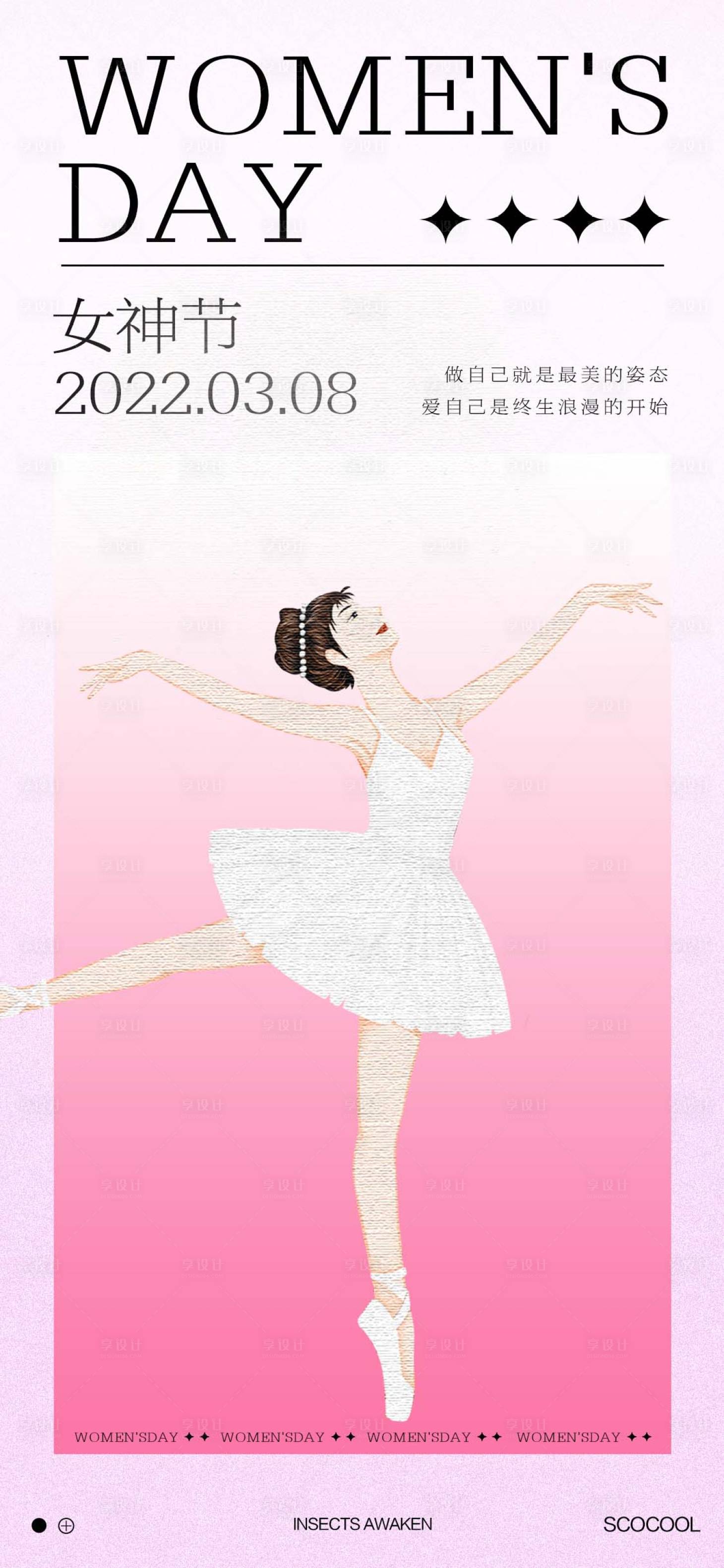 源文件下载【享设计】搜索编号：40050008652976478【女神节38妇女节插画人物海报】