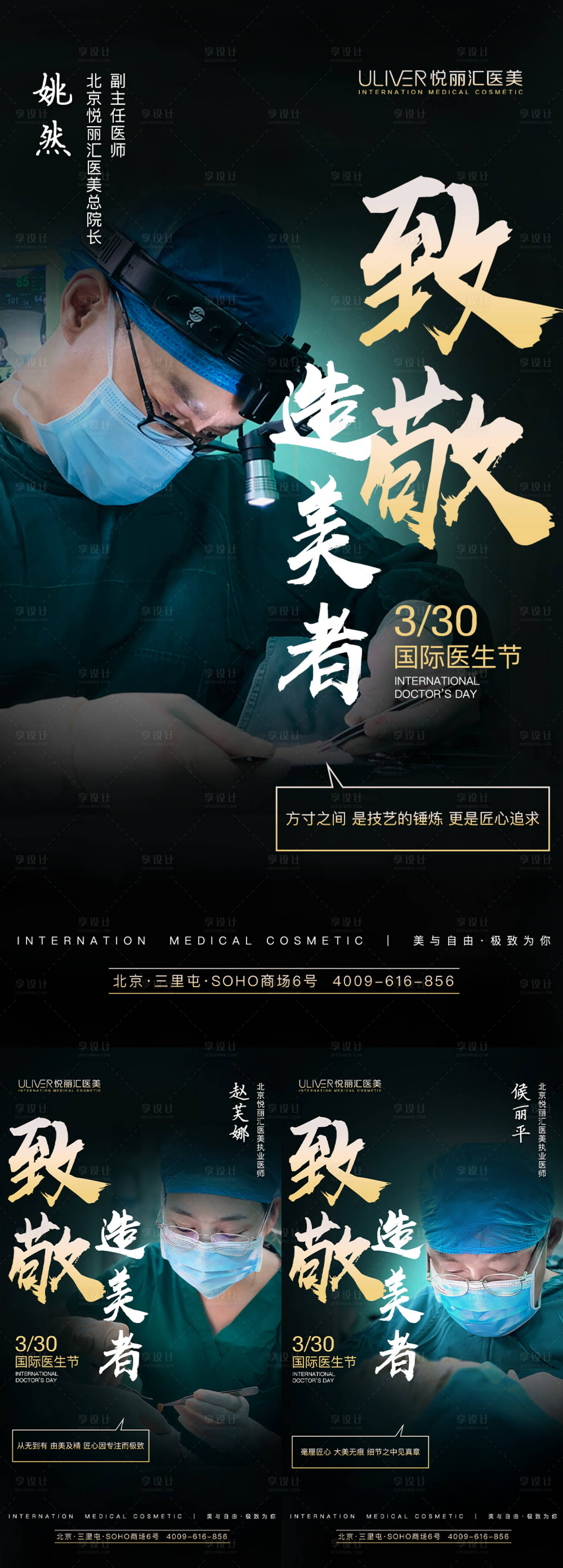源文件下載【享設計】搜索編號：12860008582549075【國際醫師節海報】