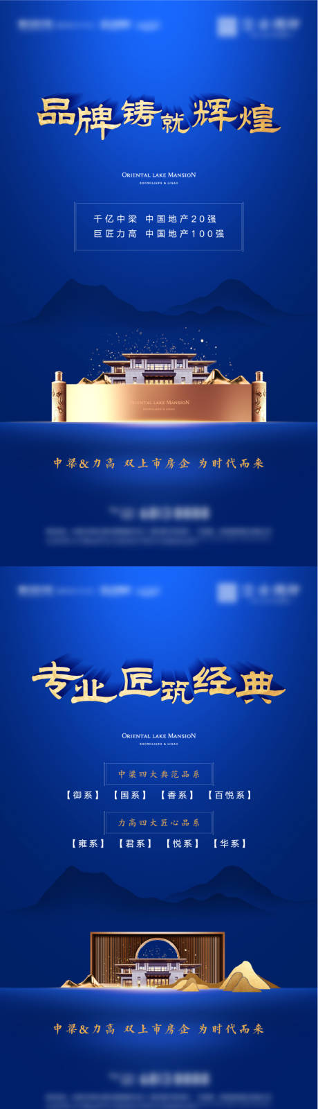 源文件下载【中式品牌刷屏海报】编号：80040008291221467