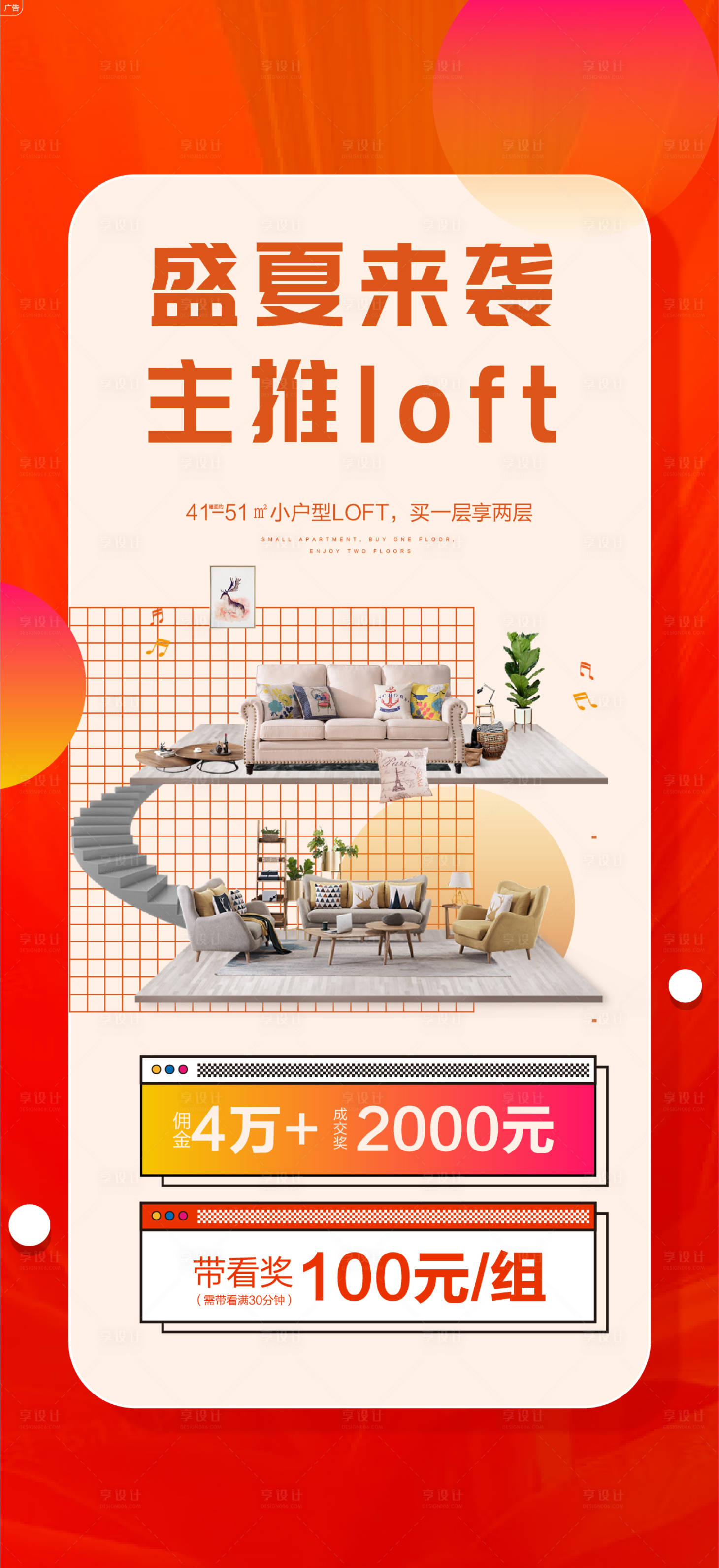 源文件下载【房地产价值点loft热销海报】编号：12300008443997820