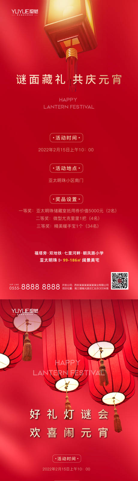 源文件下载【地产元宵节活动海报系列】编号：69300008358499589