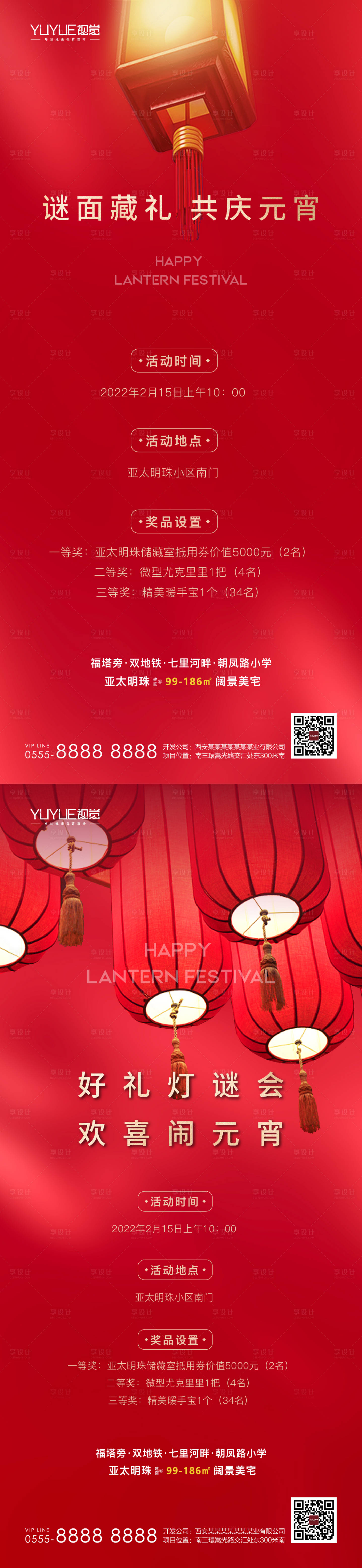 源文件下載【享設(shè)計】搜索編號：69300008358499589【地產(chǎn)元宵節(jié)活動海報系列】