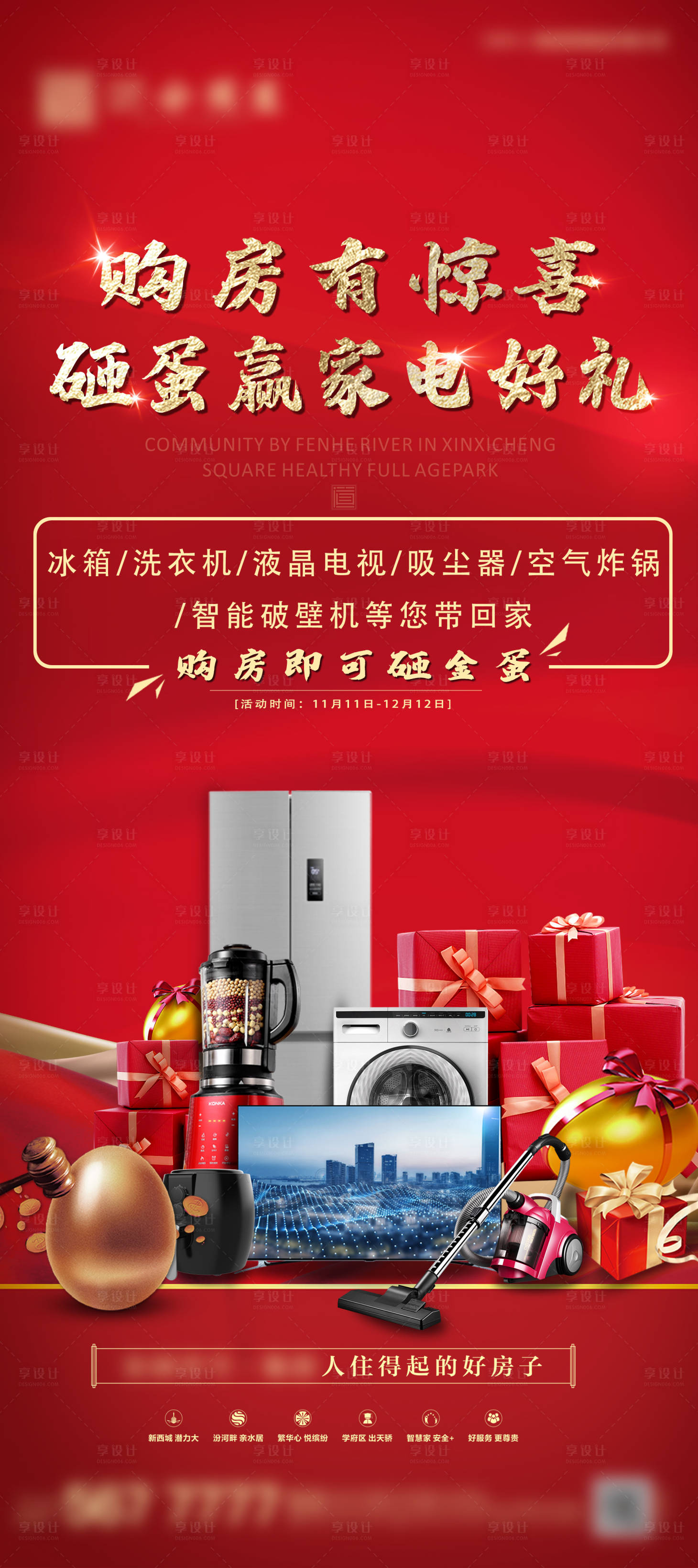 源文件下載【享設計】搜索編號：68990008369092320【地產砸金蛋活動海報】