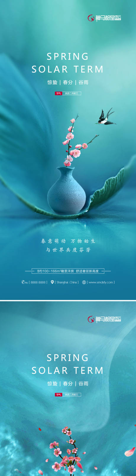 源文件下载【惊蛰春分谷雨节气海报系列】编号：73220008520339395