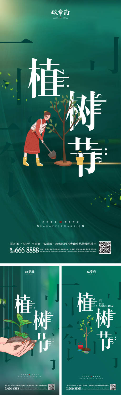 源文件下載【享設計】搜索編號：87250008340091915【312植樹節(jié)海報】