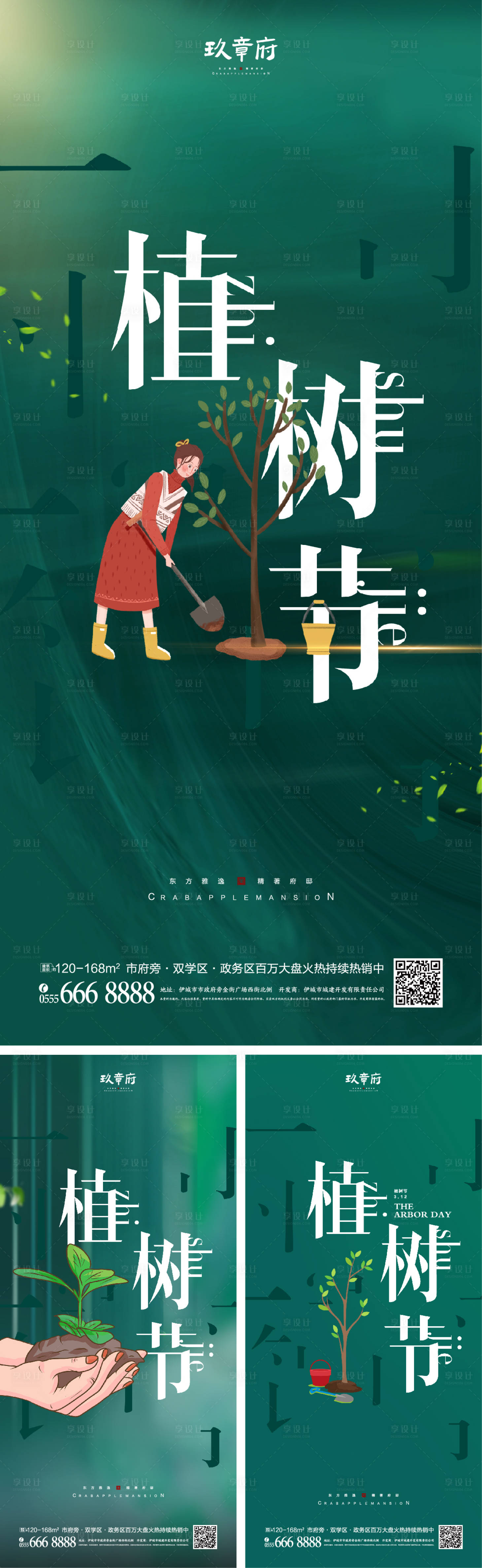 源文件下载【享设计】搜索编号：87250008340091915【312植树节海报】