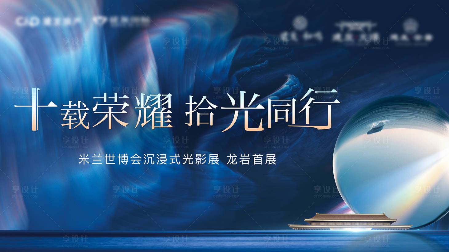 源文件下载【房地产营销中心光影展活动展板】编号：96600008480928432