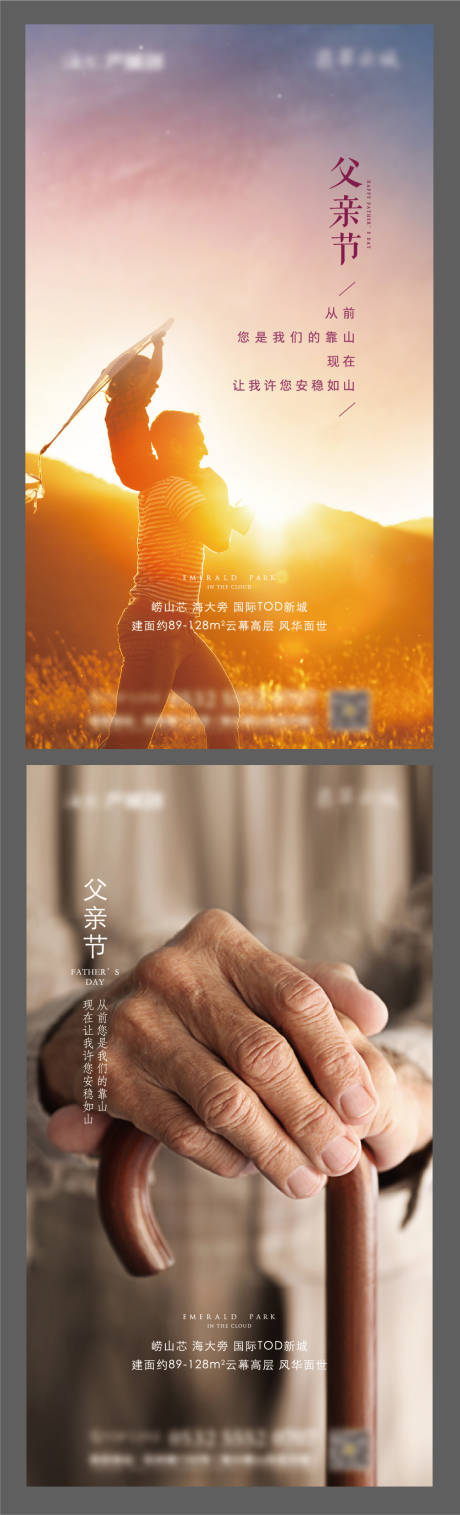 源文件下載【地產(chǎn)父親節(jié)親情系列單圖】編號：58600008299568133
