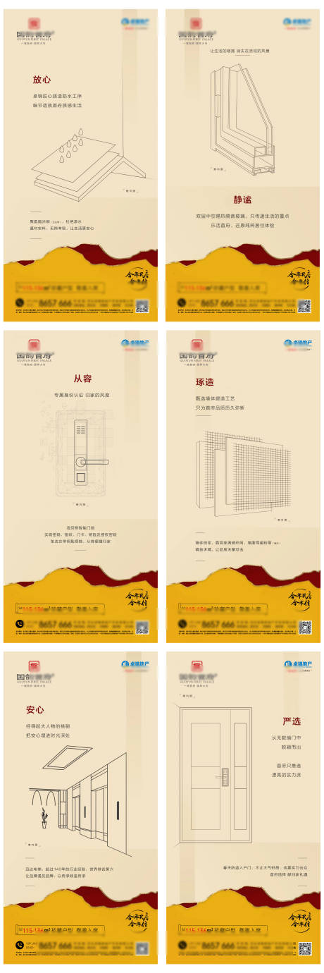 源文件下载【地产产品价值点刷屏海报】编号：99620008534187666