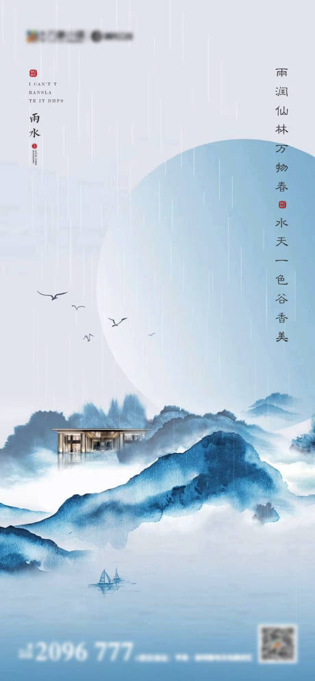 源文件下载【新中式雨水单图】编号：92140008382822737
