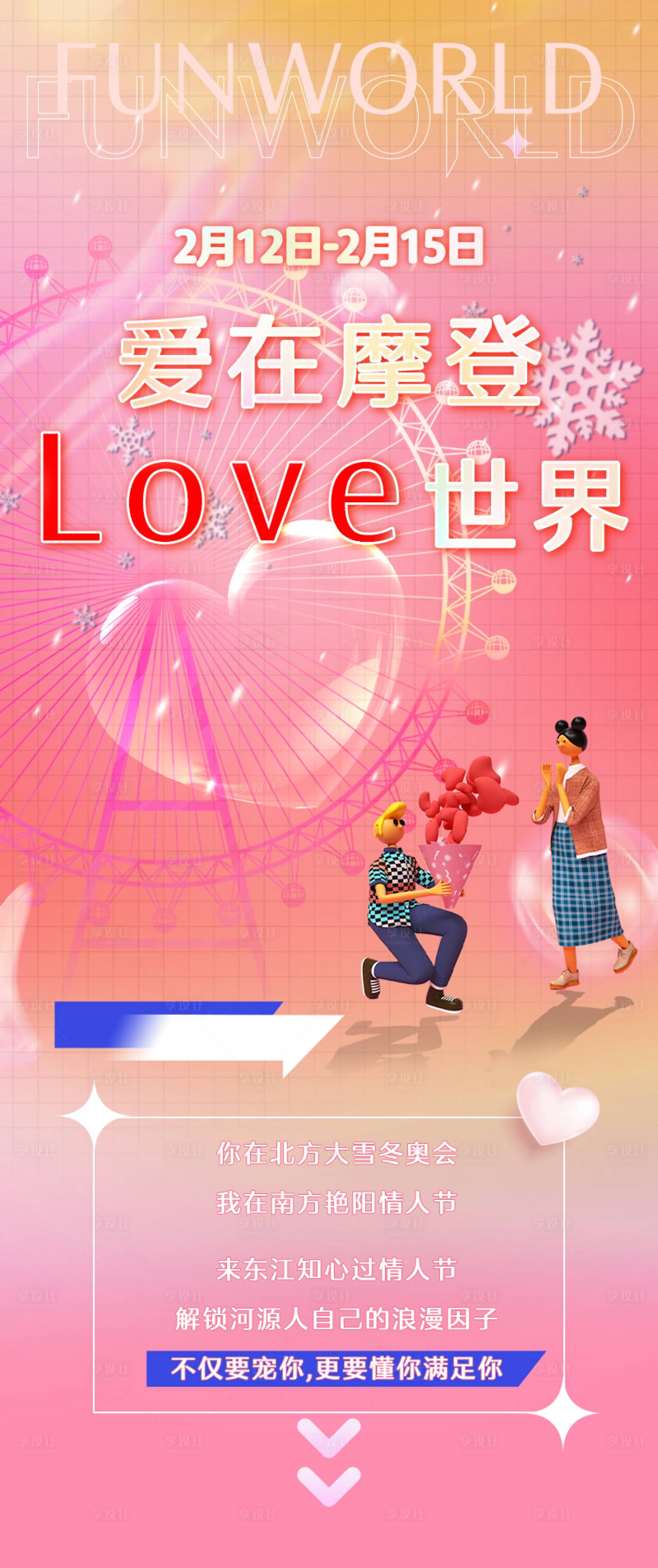 源文件下載【享設計】搜索編號：61150008457481033【情人節(jié)節(jié)日移動端海報】