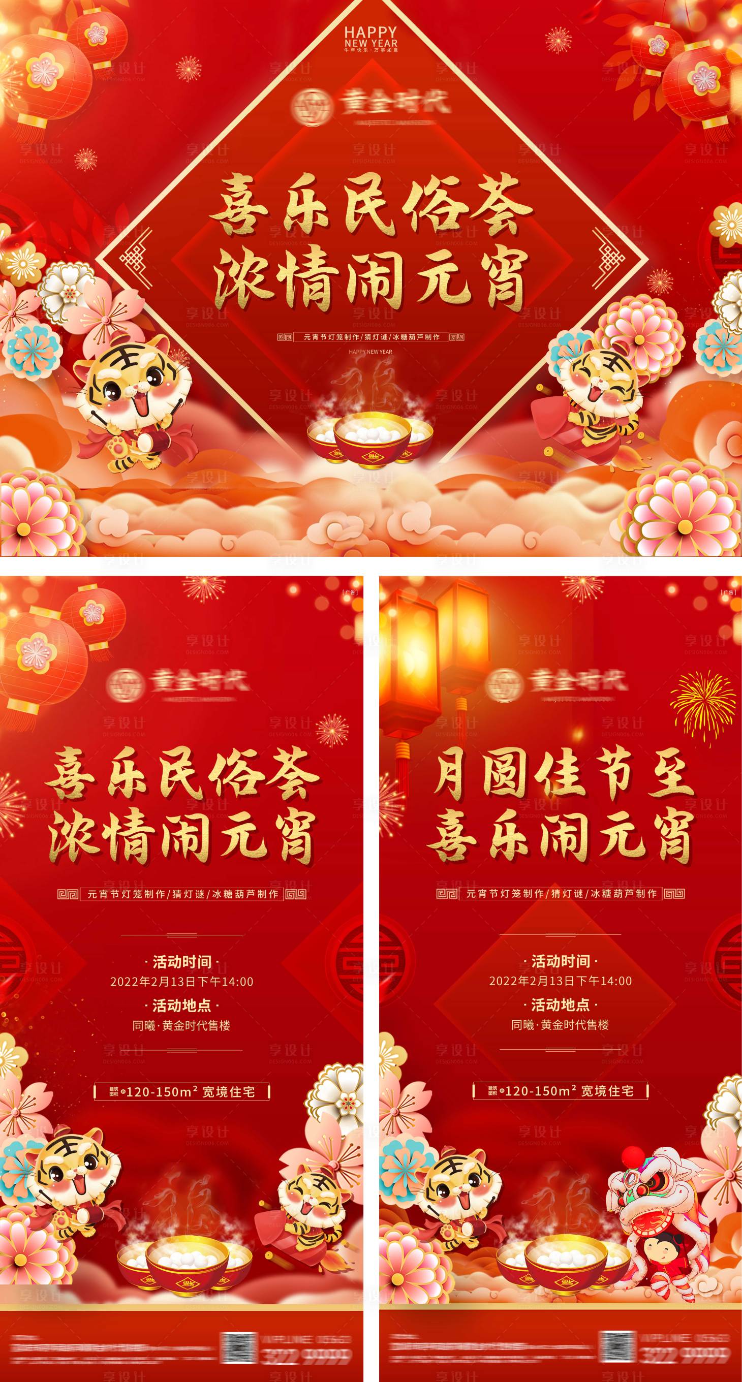 源文件下载【元宵节猜灯谜活动物料】编号：20220212152536975