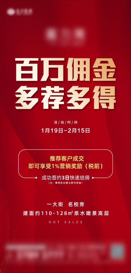 源文件下载【地产百万佣金海报】编号：20220218093618634