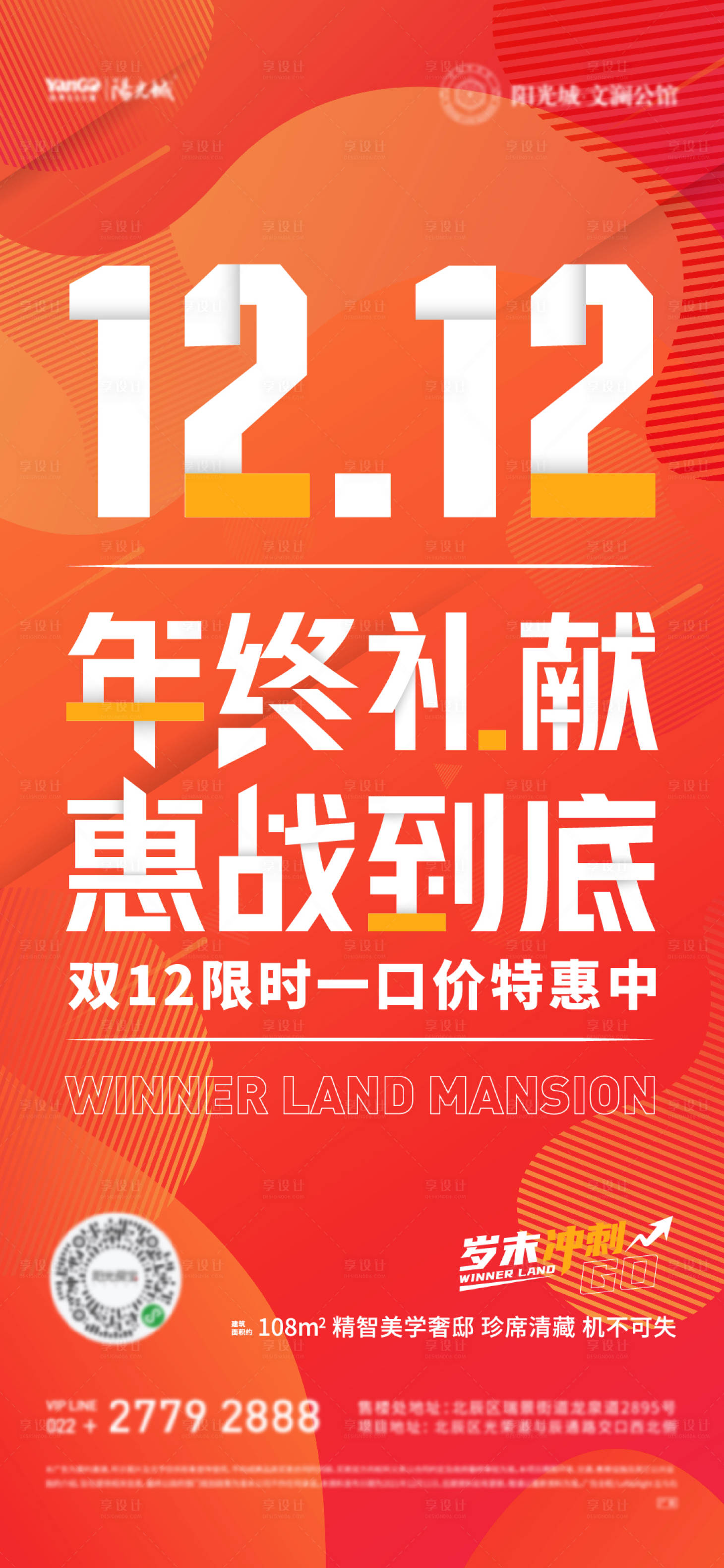 源文件下载【双十二特惠海报】编号：67850008541001063